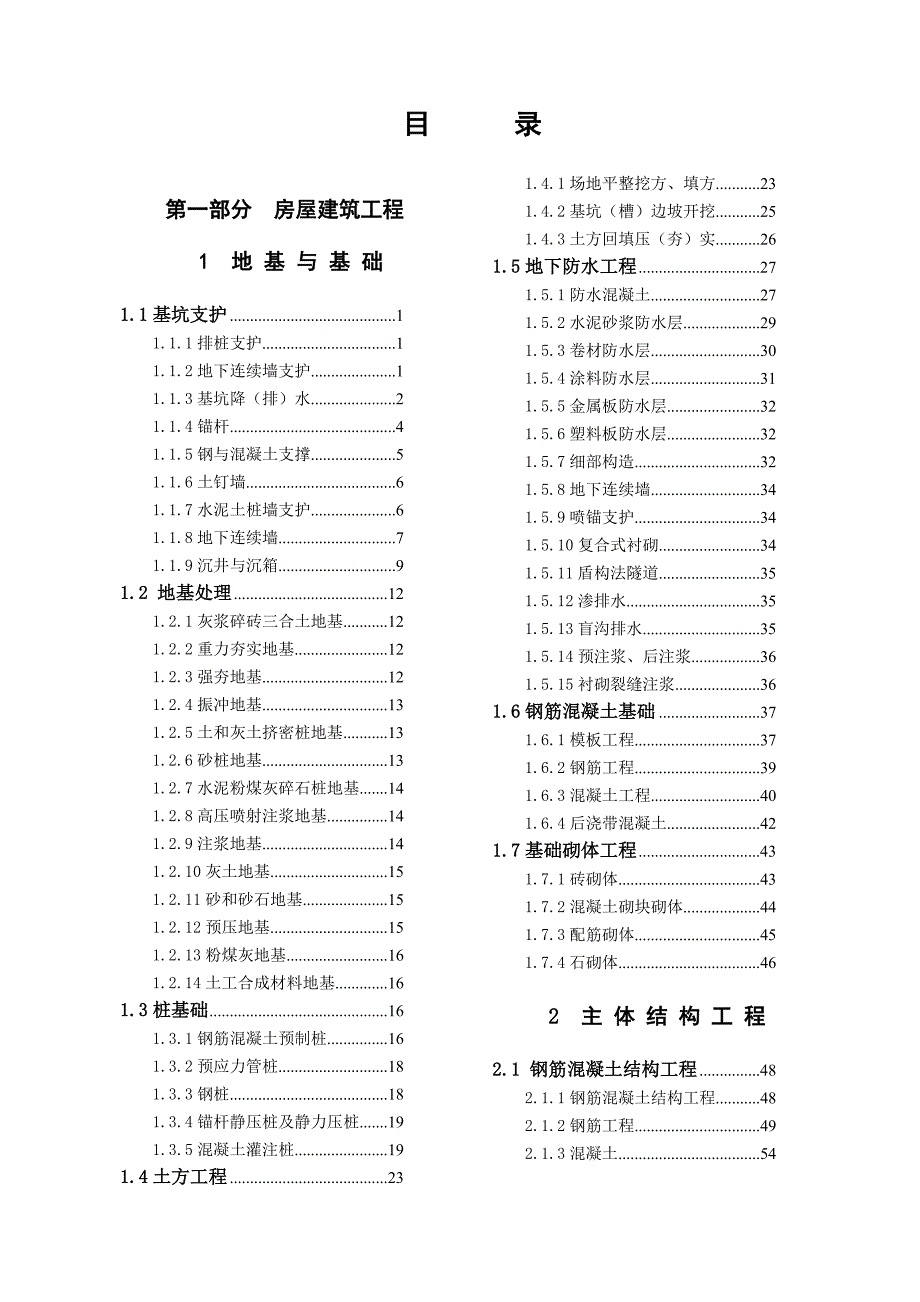 海南省建设工程质量通病防治手册.doc_第2页