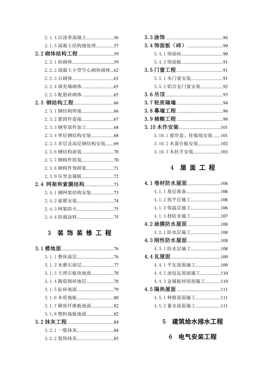 海南省建设工程质量通病防治手册.doc_第3页