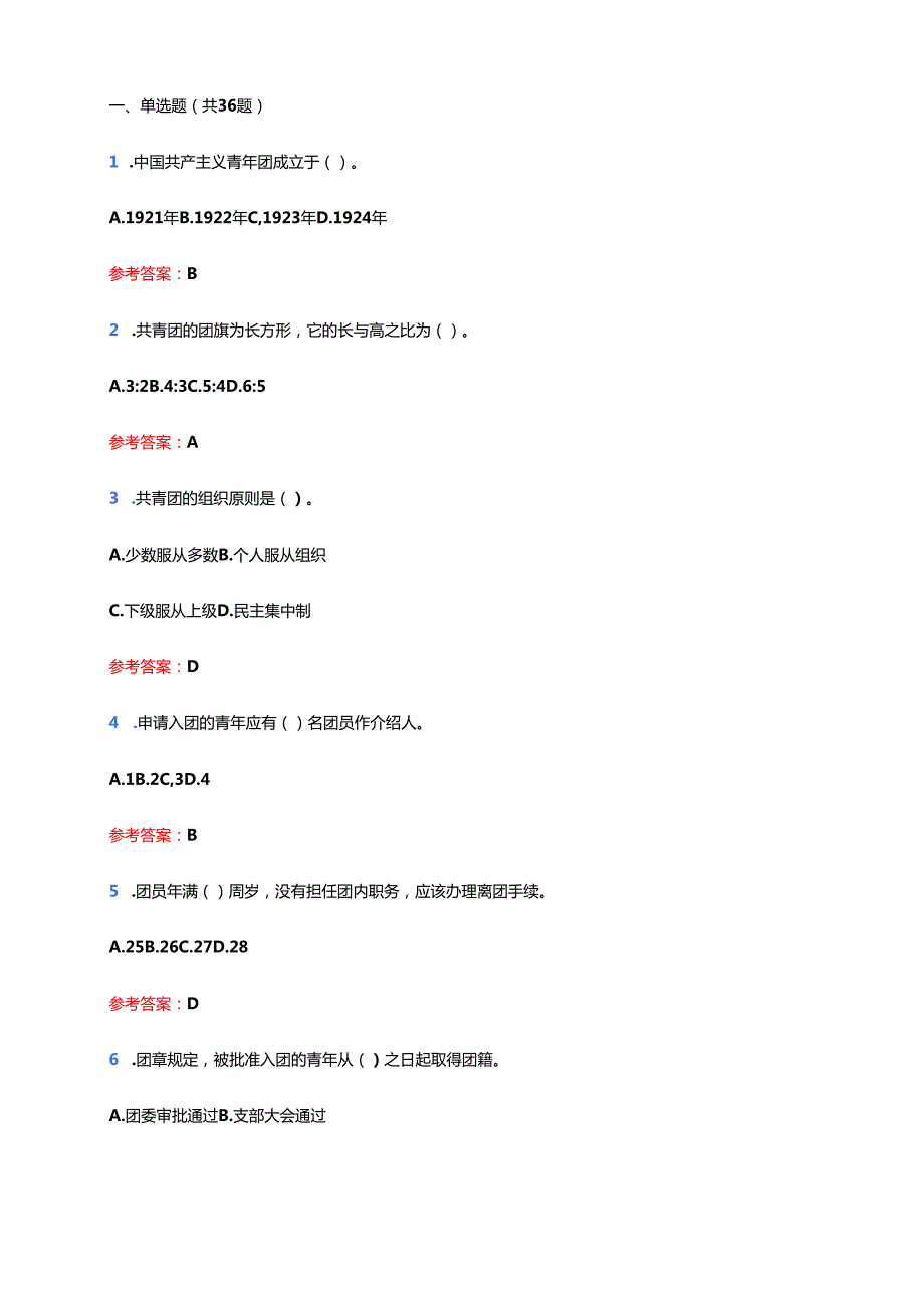 2025团校入团积极分子考试100题库及答案（完整版）.docx_第2页
