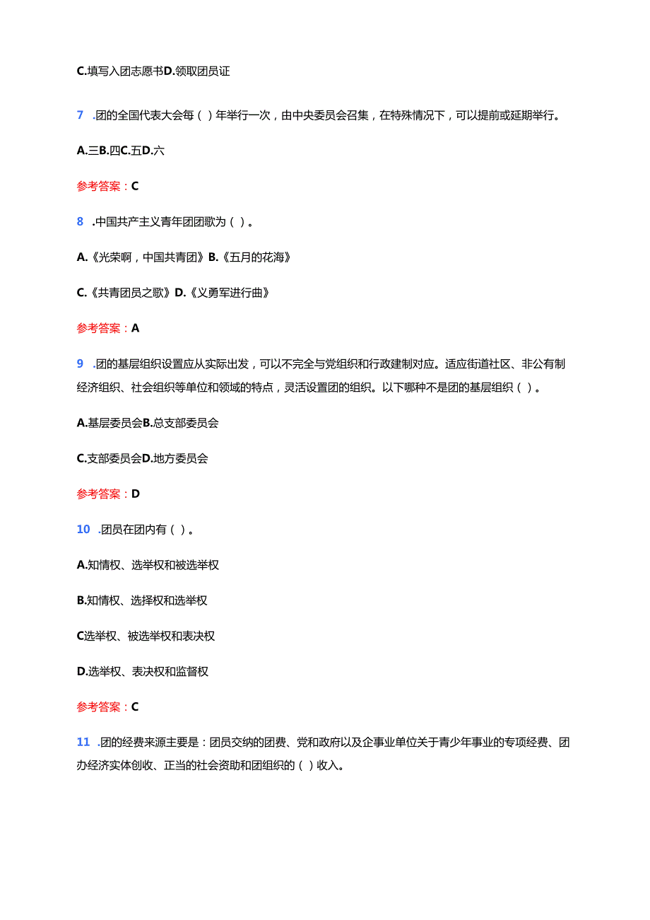 2025团校入团积极分子考试100题库及答案（完整版）.docx_第3页