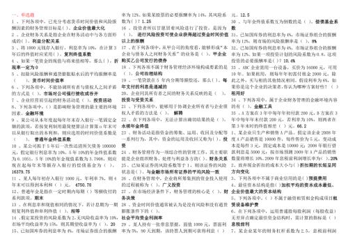 电大财务管理考试答案小抄最新完整版.doc