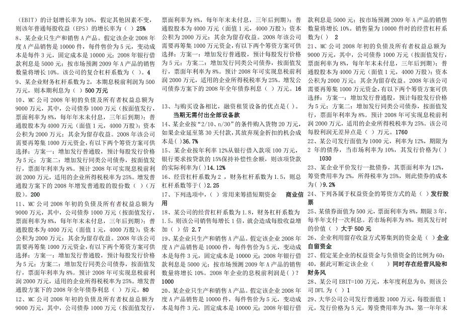 电大财务管理考试答案小抄最新完整版.doc_第2页