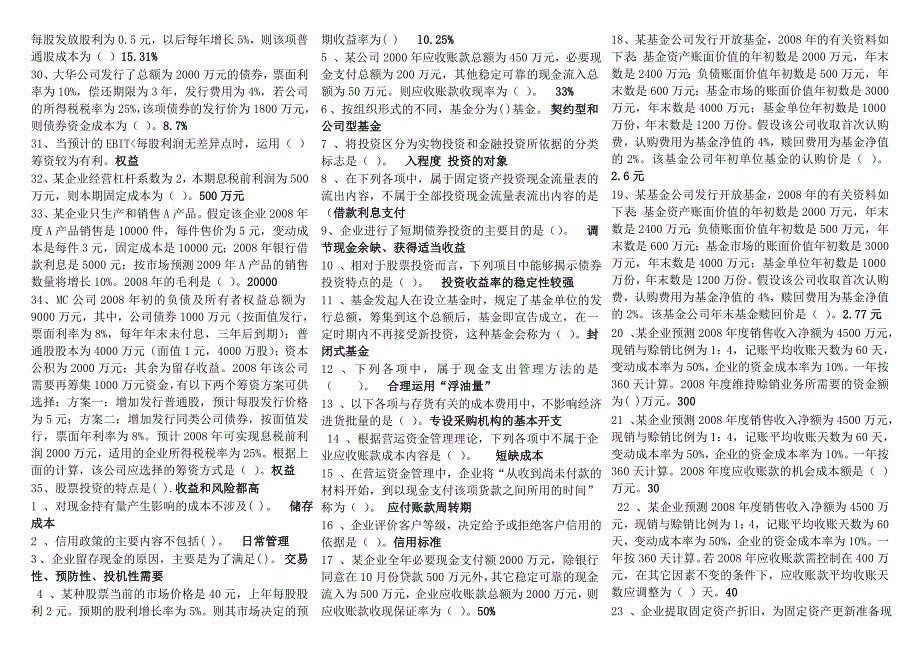 电大财务管理考试答案小抄最新完整版.doc_第3页