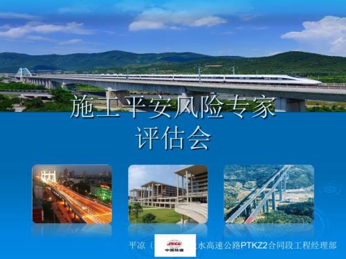 施工安全风险评估报告.pptx