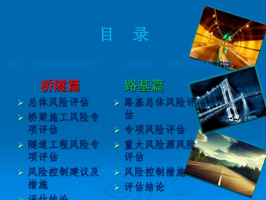 施工安全风险评估报告.pptx_第2页