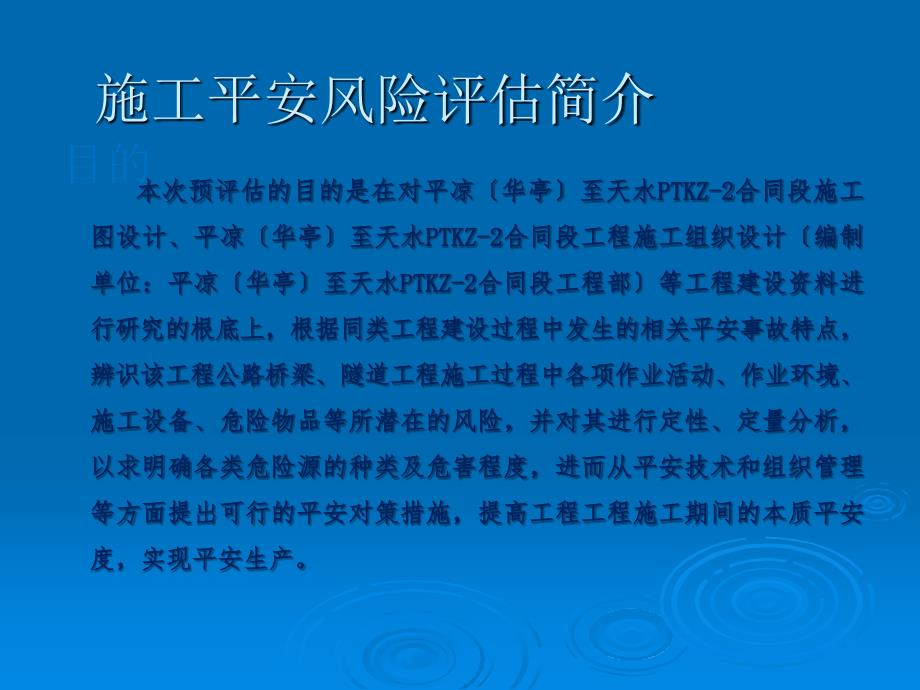 施工安全风险评估报告.pptx_第3页