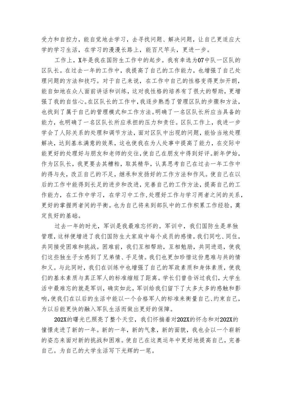 学习生活的思想汇报工作总结范文（9篇）.docx_第2页