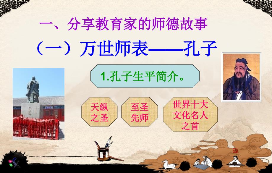 教育家的师德情怀.ppt_第2页