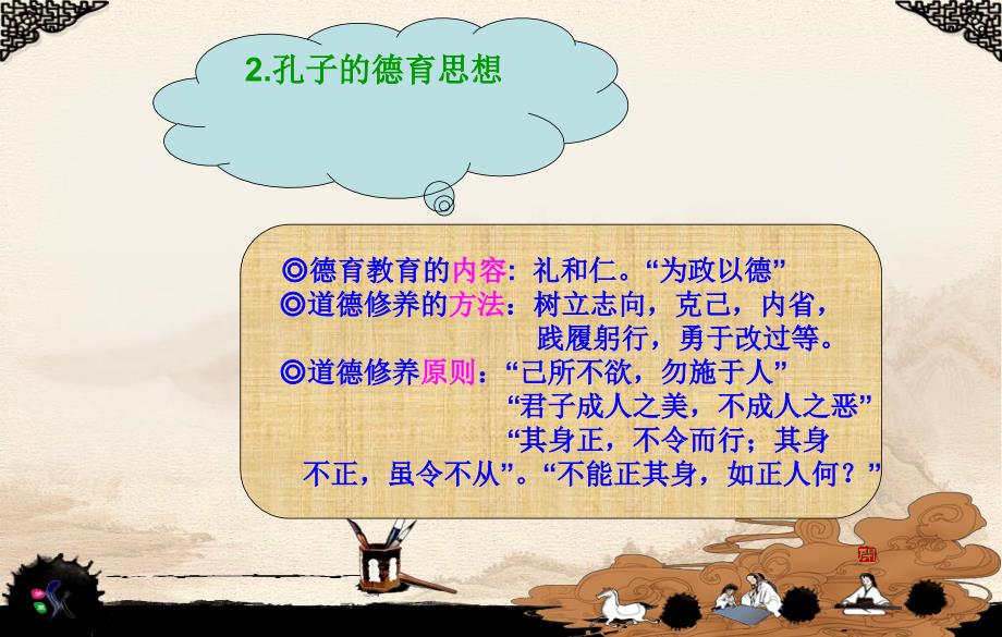 教育家的师德情怀.ppt_第3页