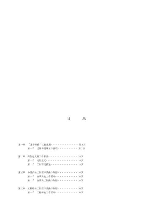 某公司工作程序及操作细则.doc