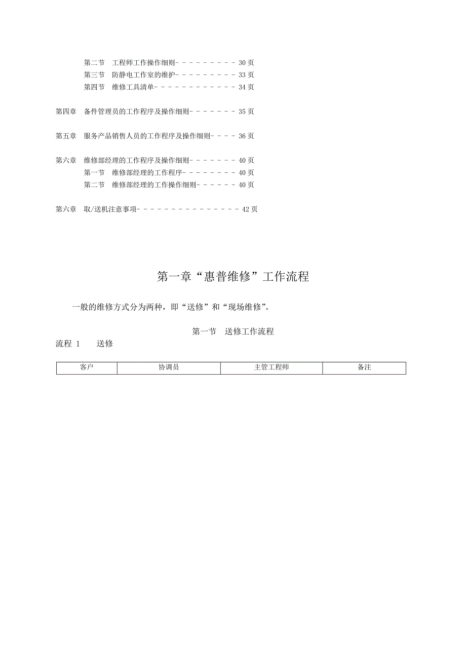 某公司工作程序及操作细则.doc_第2页