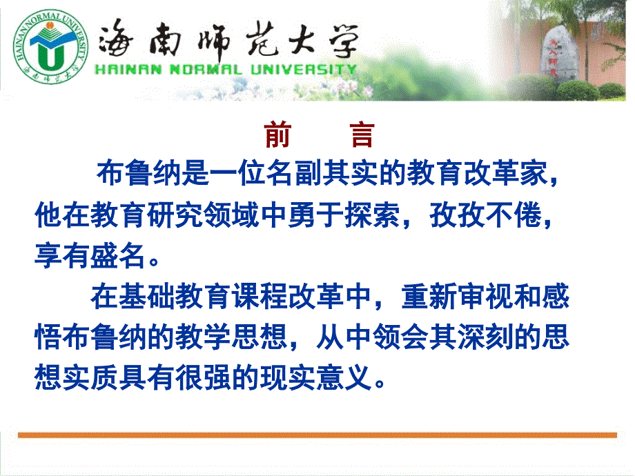 布鲁纳的教学思想PPT课件.ppt_第1页