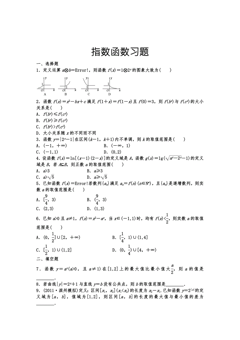 指数函数与对数函数练习题含详解供参考.doc_第3页