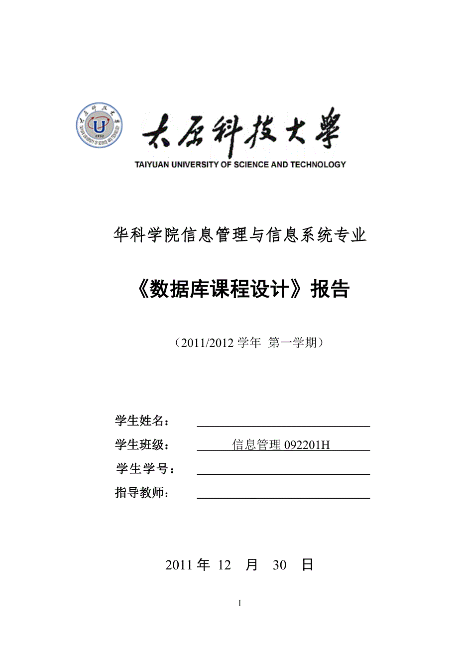 数据库课程设计报告学校教材订购系统.doc_第1页