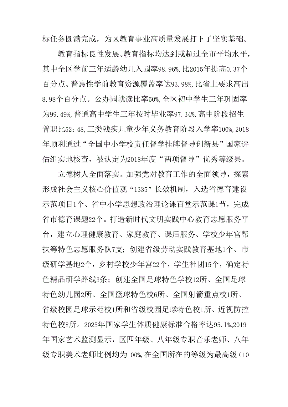 “十五五”教育发展规划(2).docx_第2页