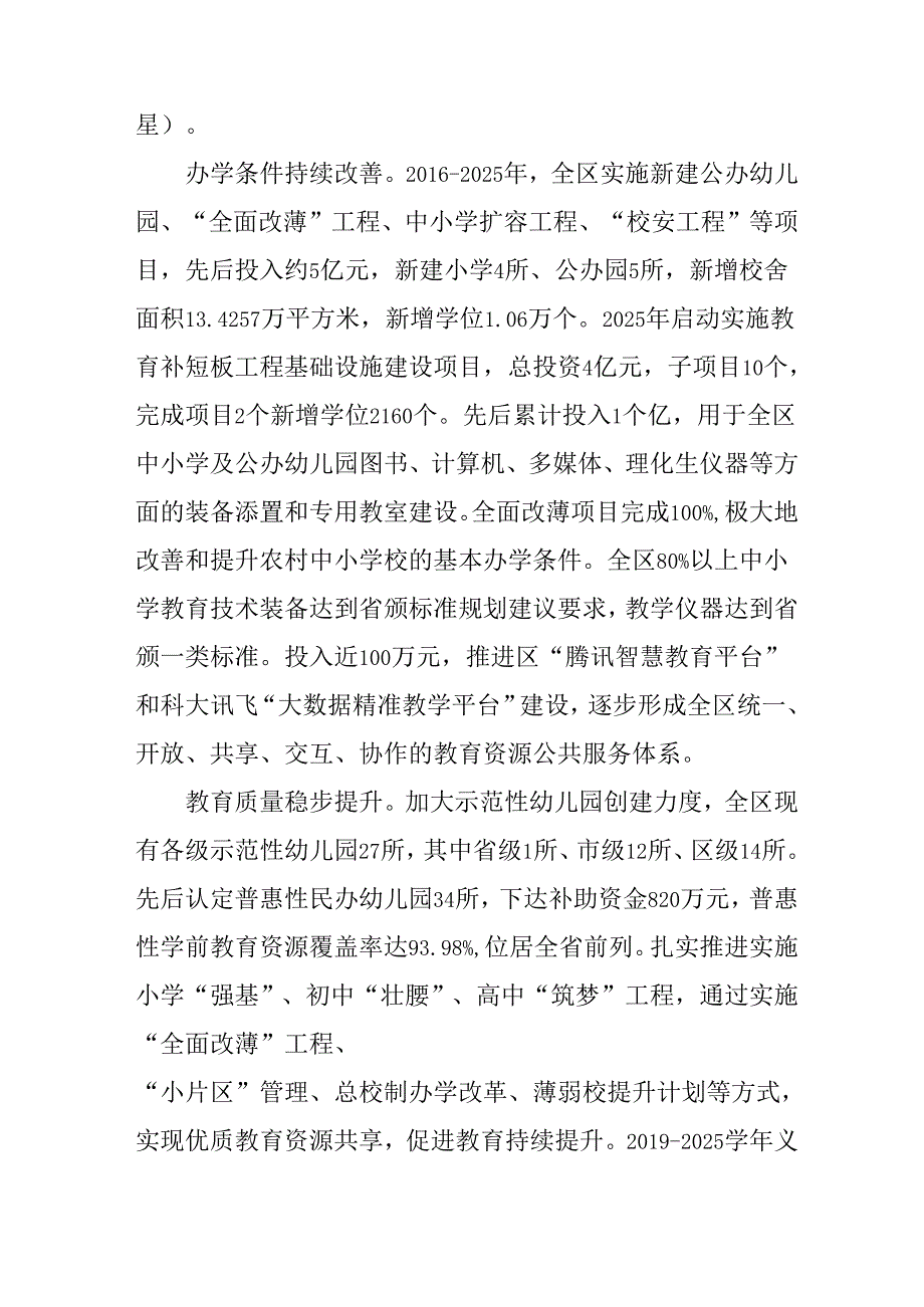 “十五五”教育发展规划(2).docx_第3页