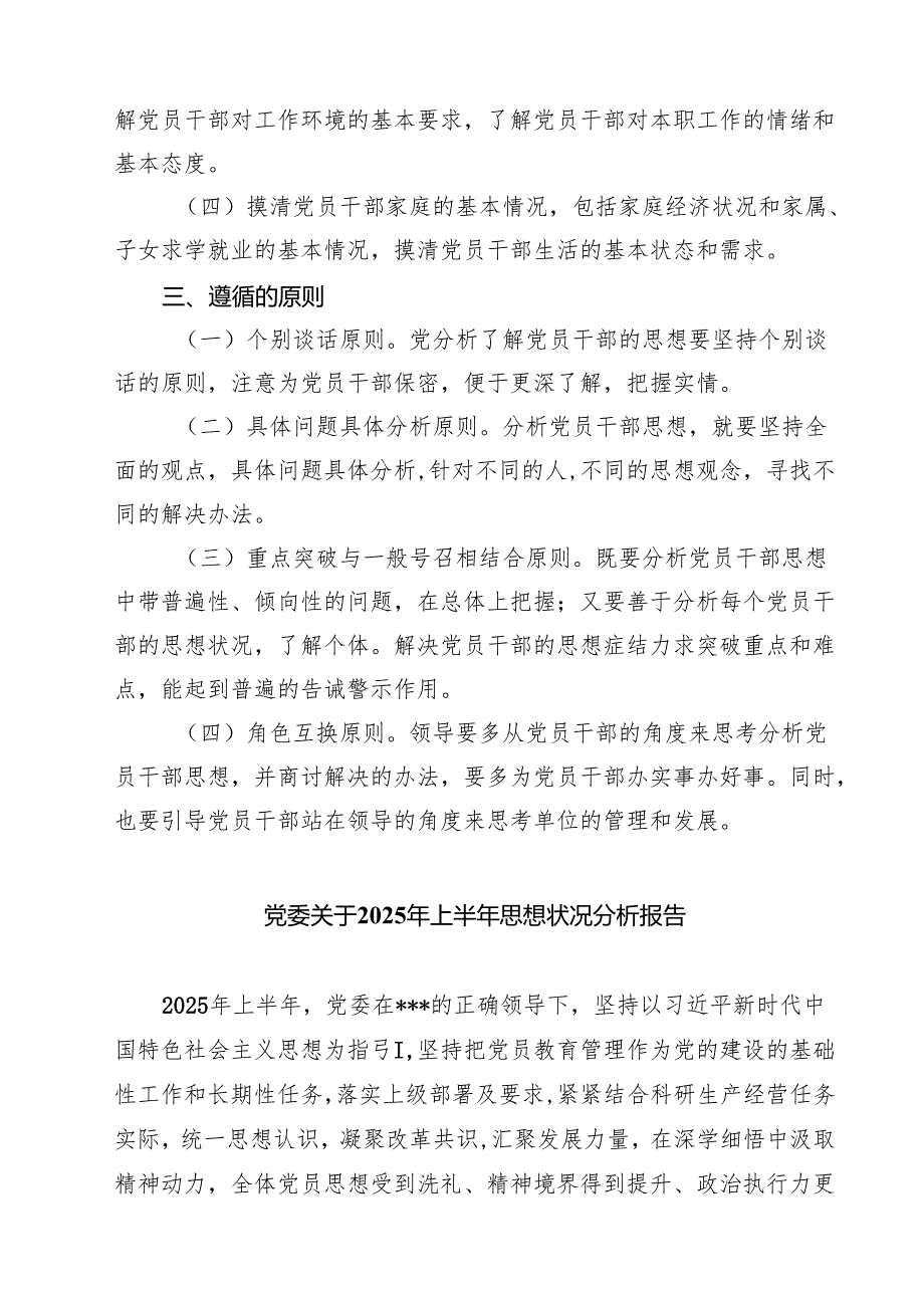2025年支部党员干部思想动态分析报告范文5篇.docx_第2页