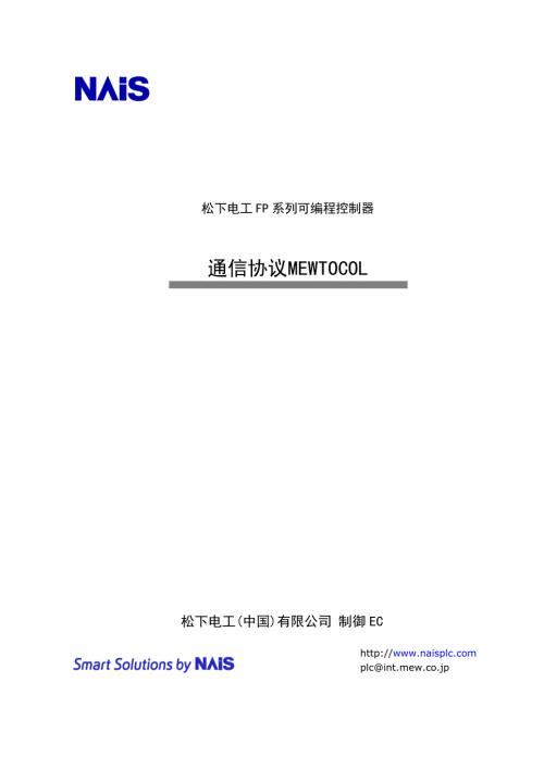 松下PLC通信协议DOC34页.docx