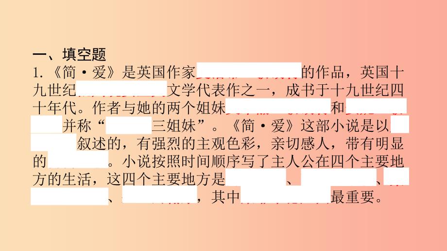 浙江省中考语文总复习十二简爱课件.ppt_第2页