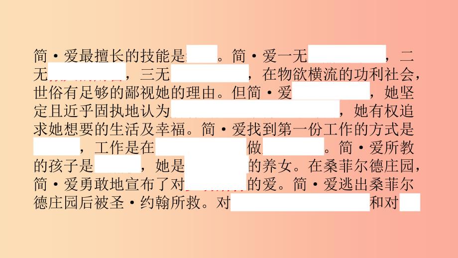 浙江省中考语文总复习十二简爱课件.ppt_第3页
