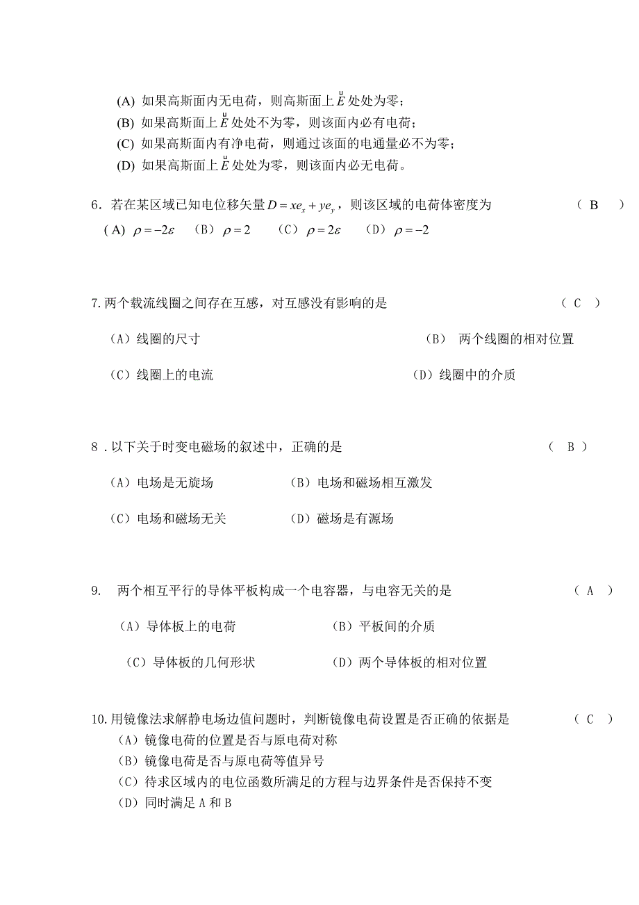 电磁场理论试题.doc_第2页
