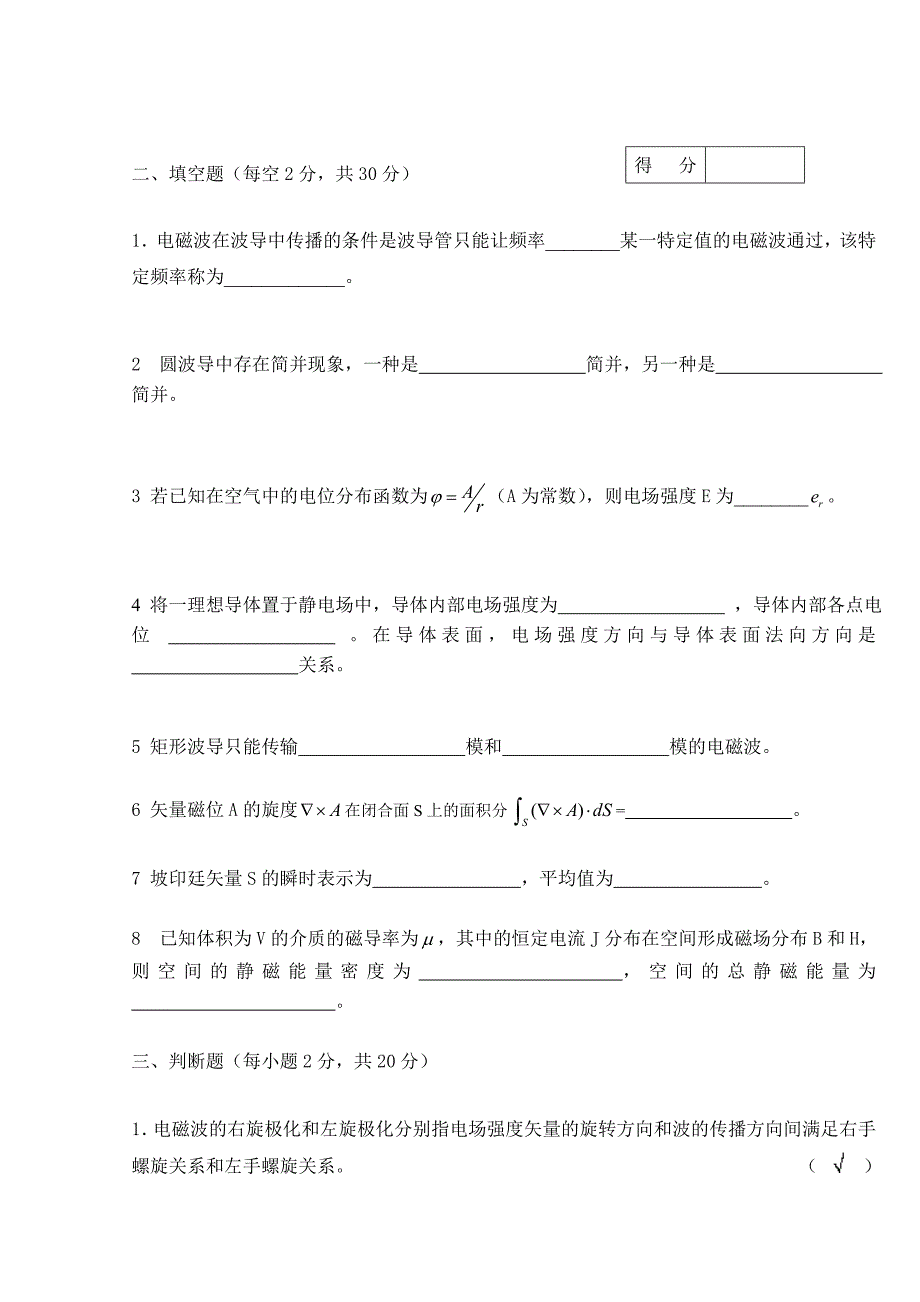 电磁场理论试题.doc_第3页