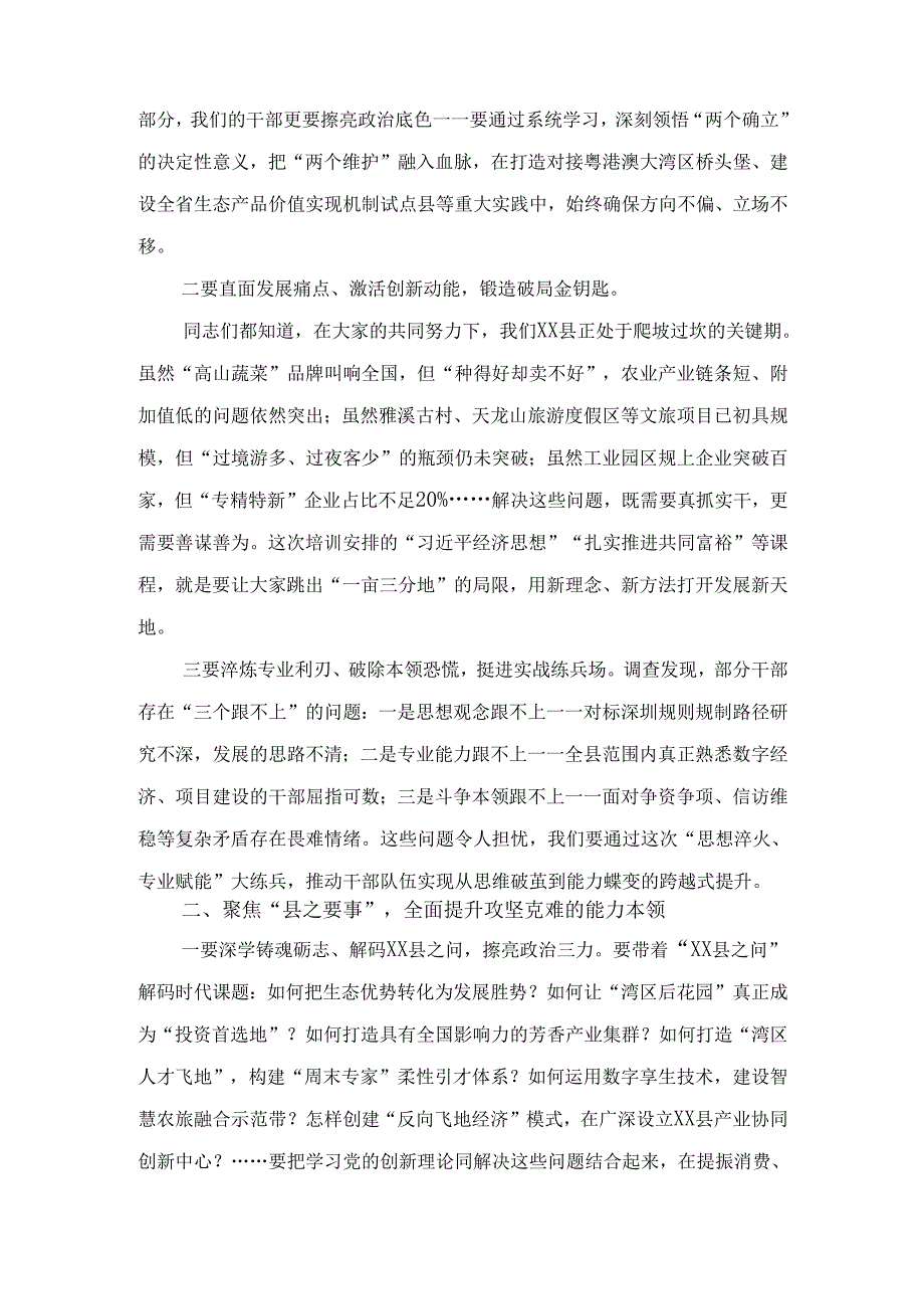 XX县委副书记、县委党校校长在2025年乡科级干部进修班上的开班讲话.docx_第2页