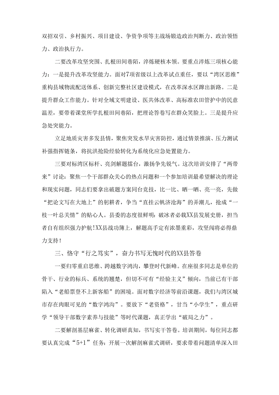 XX县委副书记、县委党校校长在2025年乡科级干部进修班上的开班讲话.docx_第3页