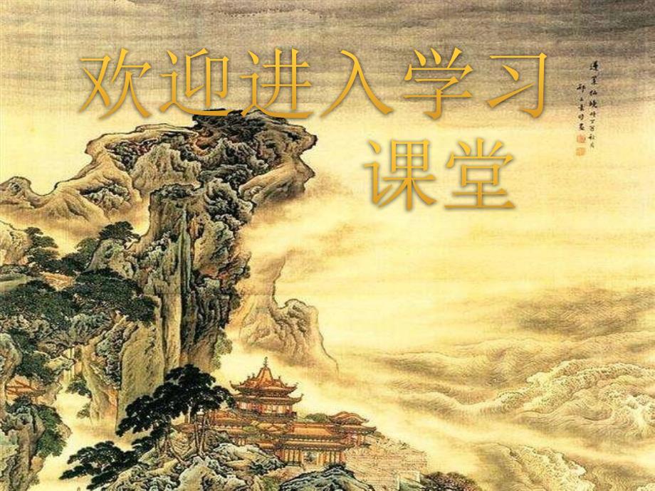 小学三年级上册综合实践1.2放学路上保平安15张ppt.ppt_第1页