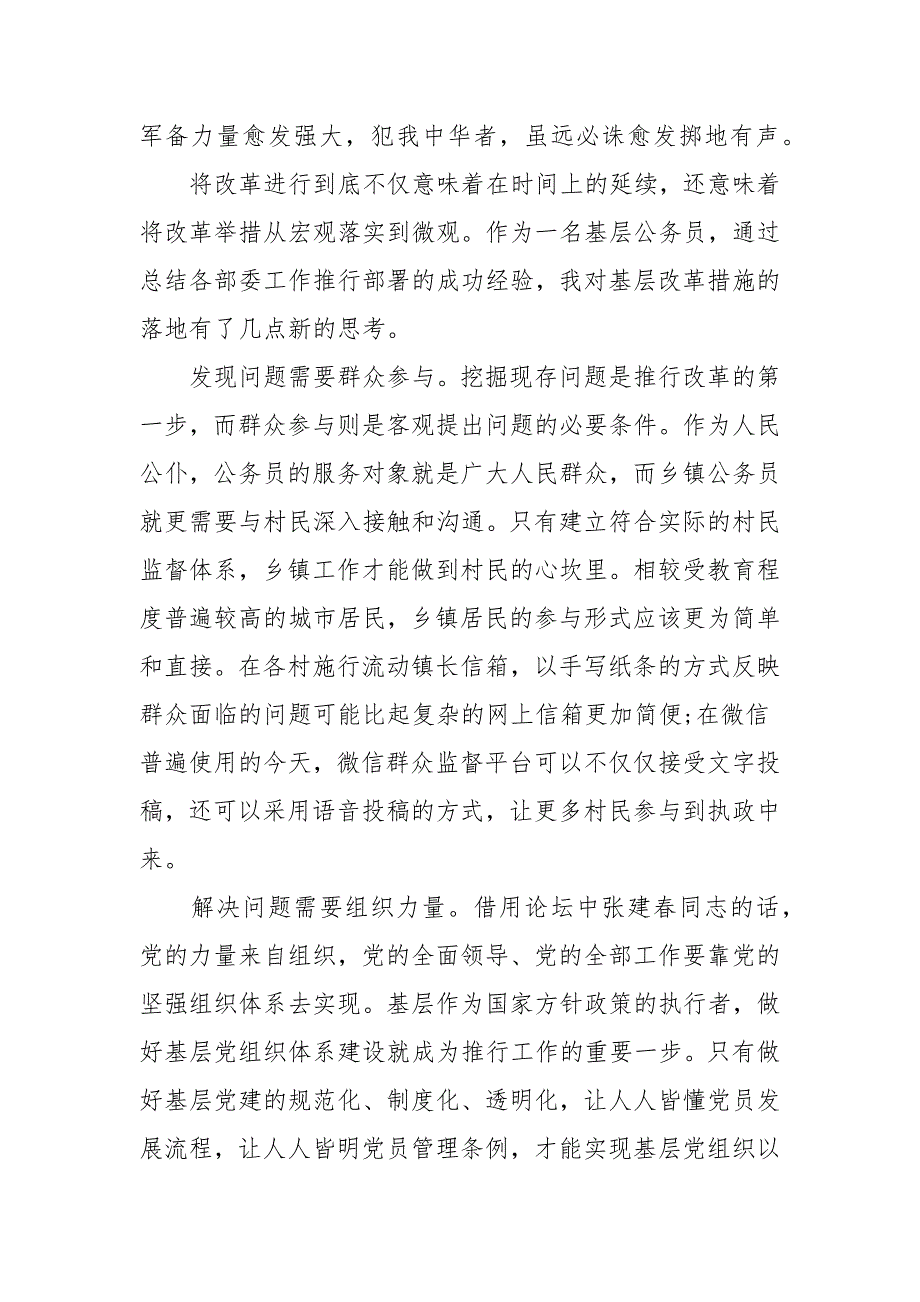 改革开放简史心得体会.docx_第2页