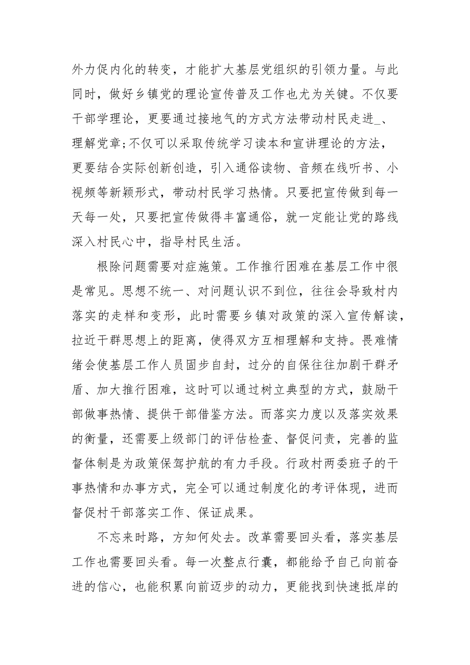 改革开放简史心得体会.docx_第3页