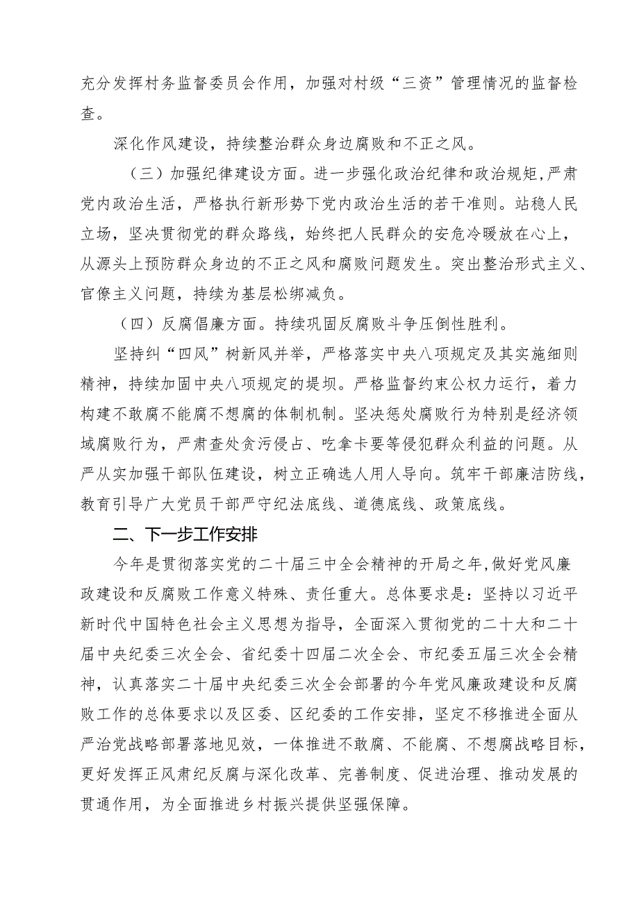 领导在2025年党风廉政建设工作总结会议上的讲话7篇供参考.docx_第2页