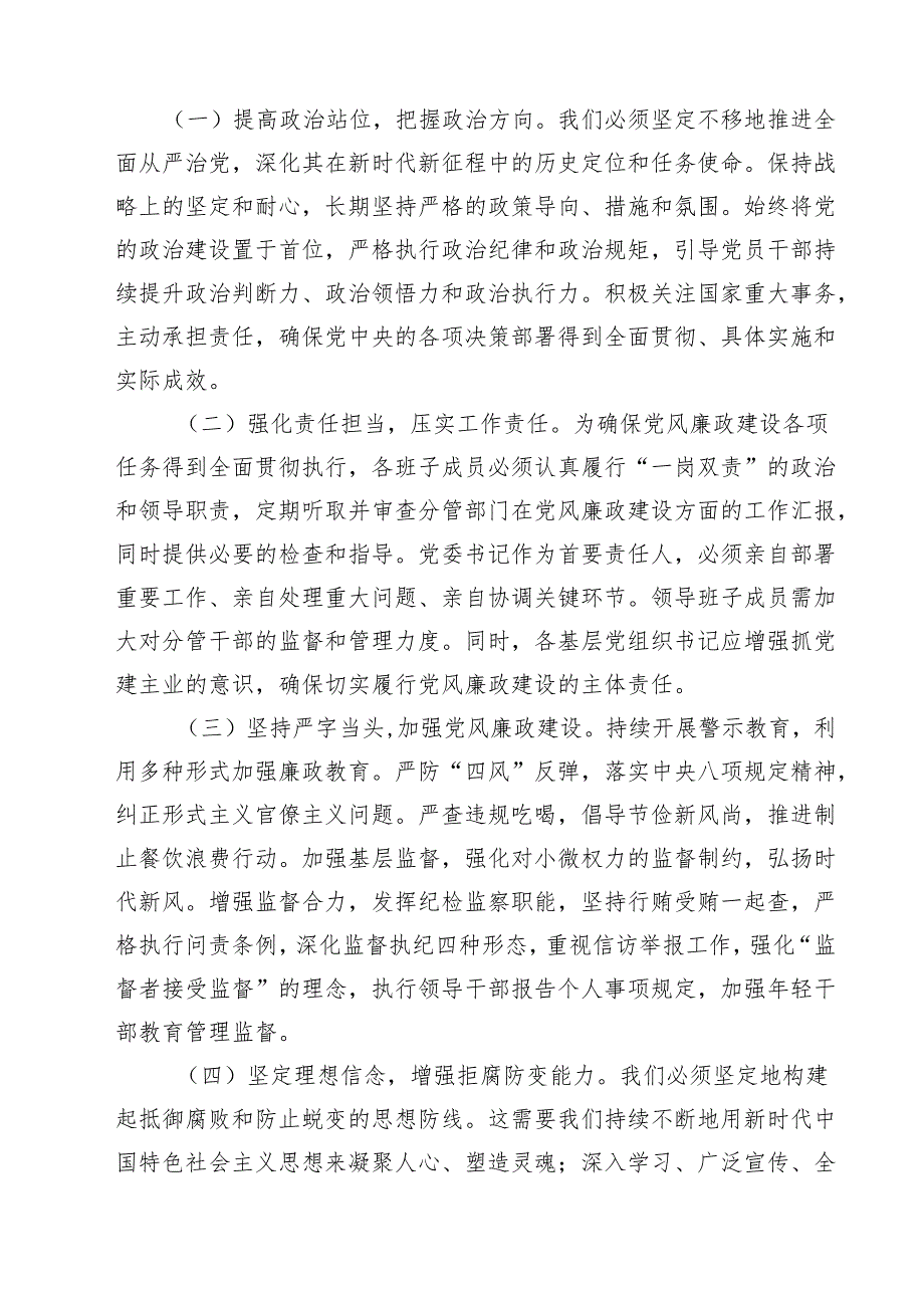 领导在2025年党风廉政建设工作总结会议上的讲话7篇供参考.docx_第3页