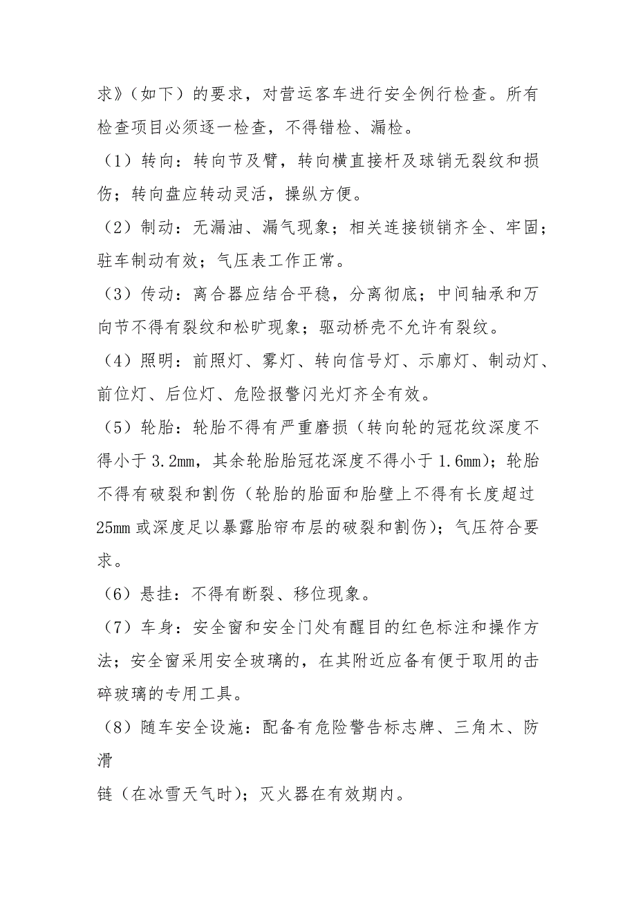 检测站车辆外检员岗位职责共5篇.docx_第2页