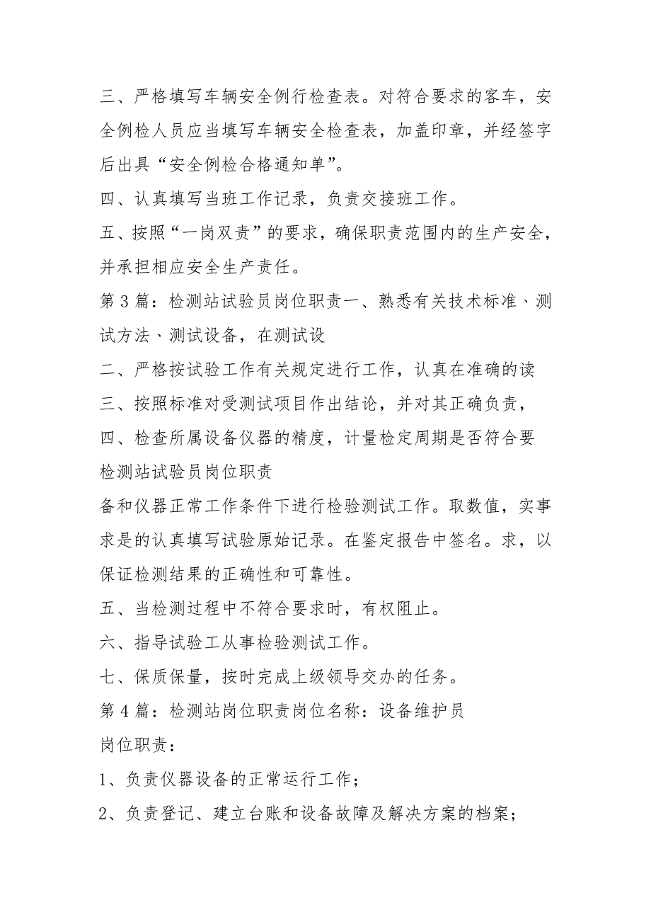 检测站车辆外检员岗位职责共5篇.docx_第3页