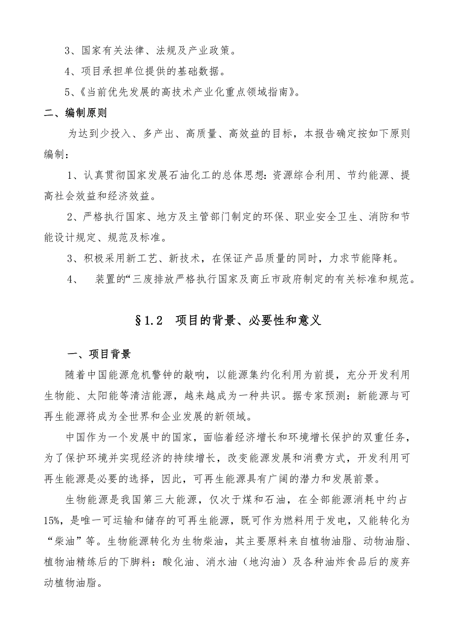 生物柴油可研报告.doc_第2页