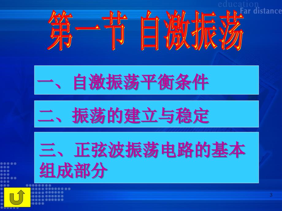 正弦波振荡电路PPT课件.ppt_第3页