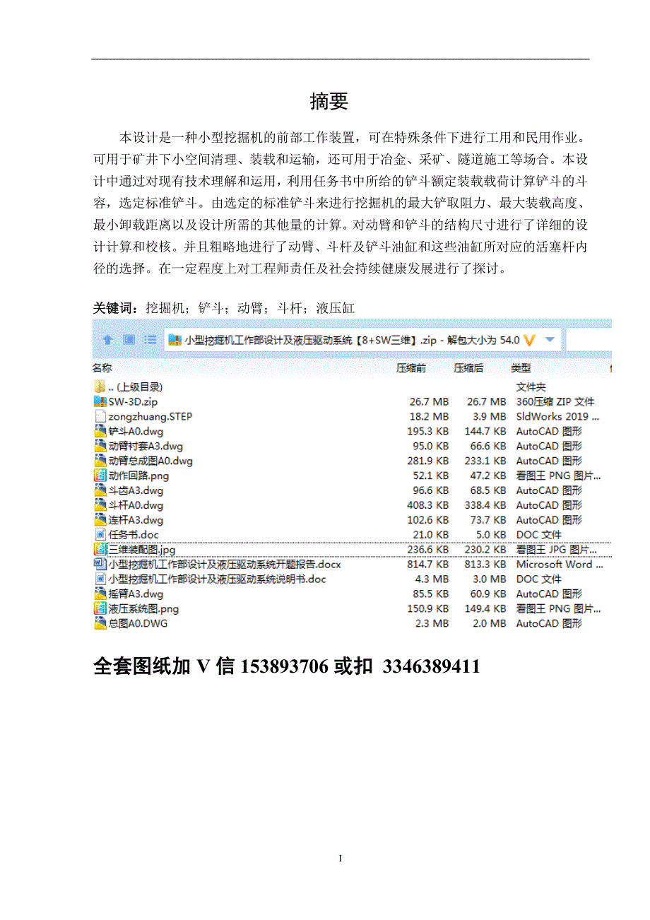毕业设计论文小型挖掘机工作部设计及液压驱动系统.doc_第3页