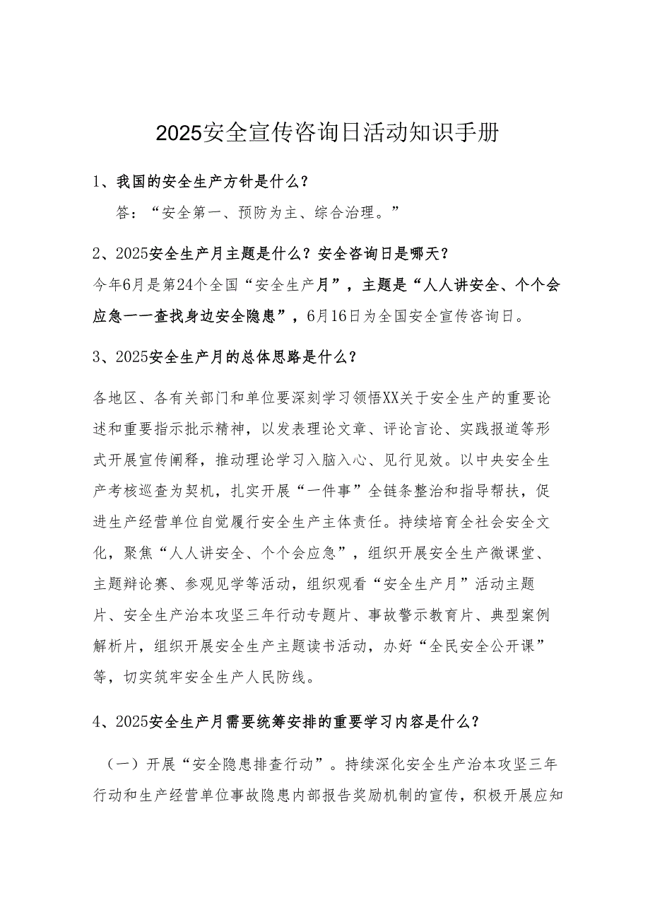 2025安全宣传咨询日活动知识手册.docx_第1页
