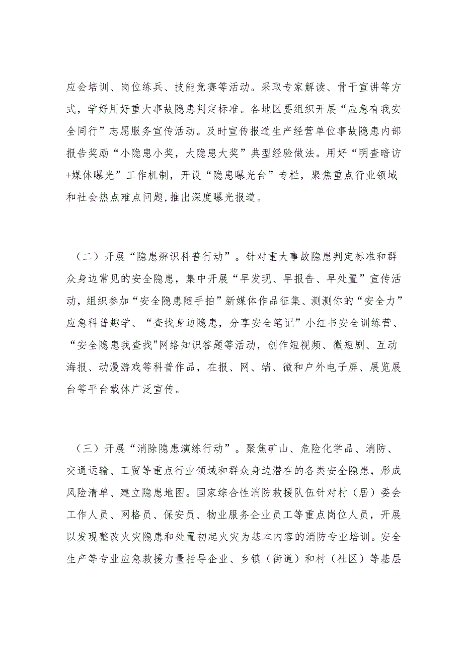 2025安全宣传咨询日活动知识手册.docx_第2页