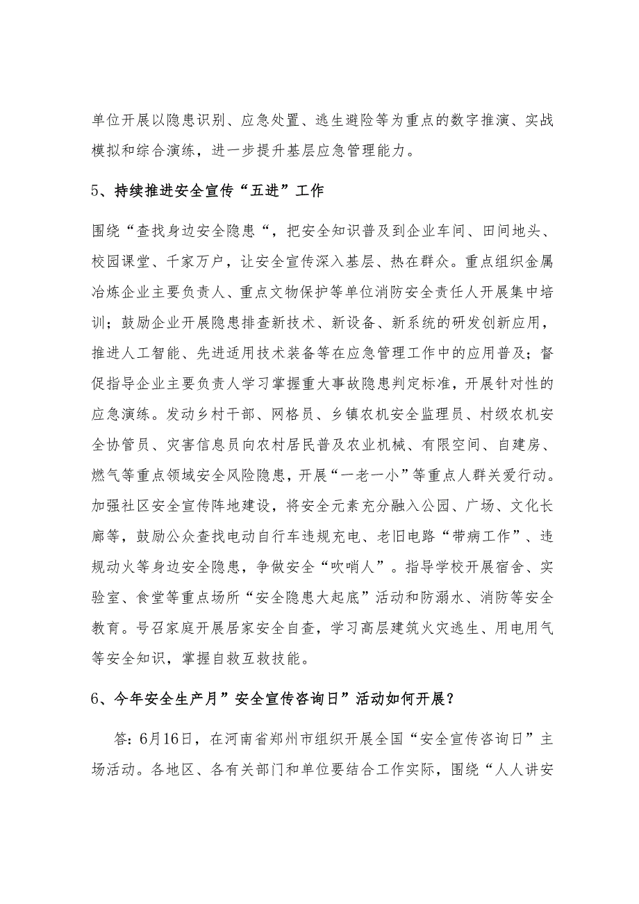 2025安全宣传咨询日活动知识手册.docx_第3页