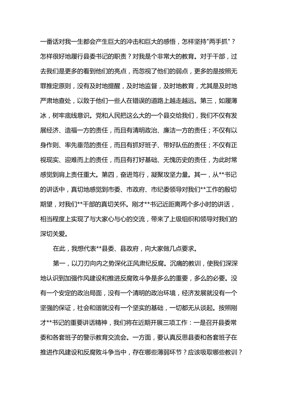 县委书记在全县警示教育大会的讲话暨廉政党课讲稿(1).docx_第2页