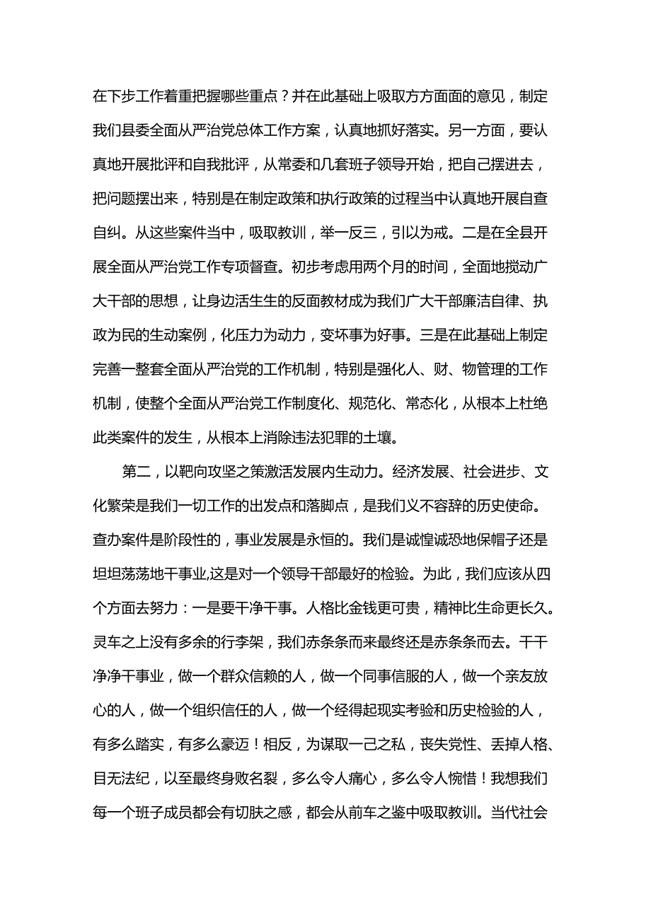 县委书记在全县警示教育大会的讲话暨廉政党课讲稿(1).docx_第3页