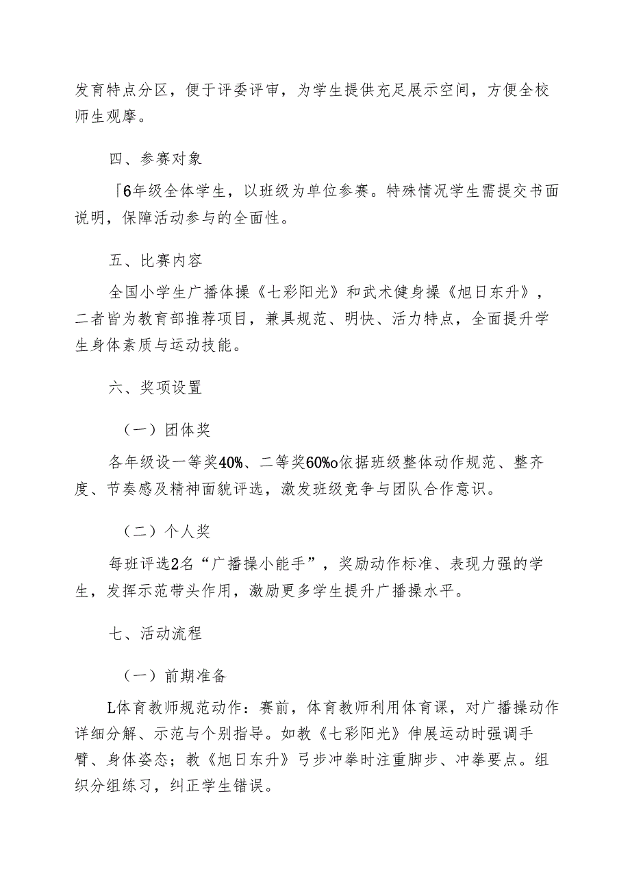 小学2025年学期广播操比赛活动方案.docx_第2页