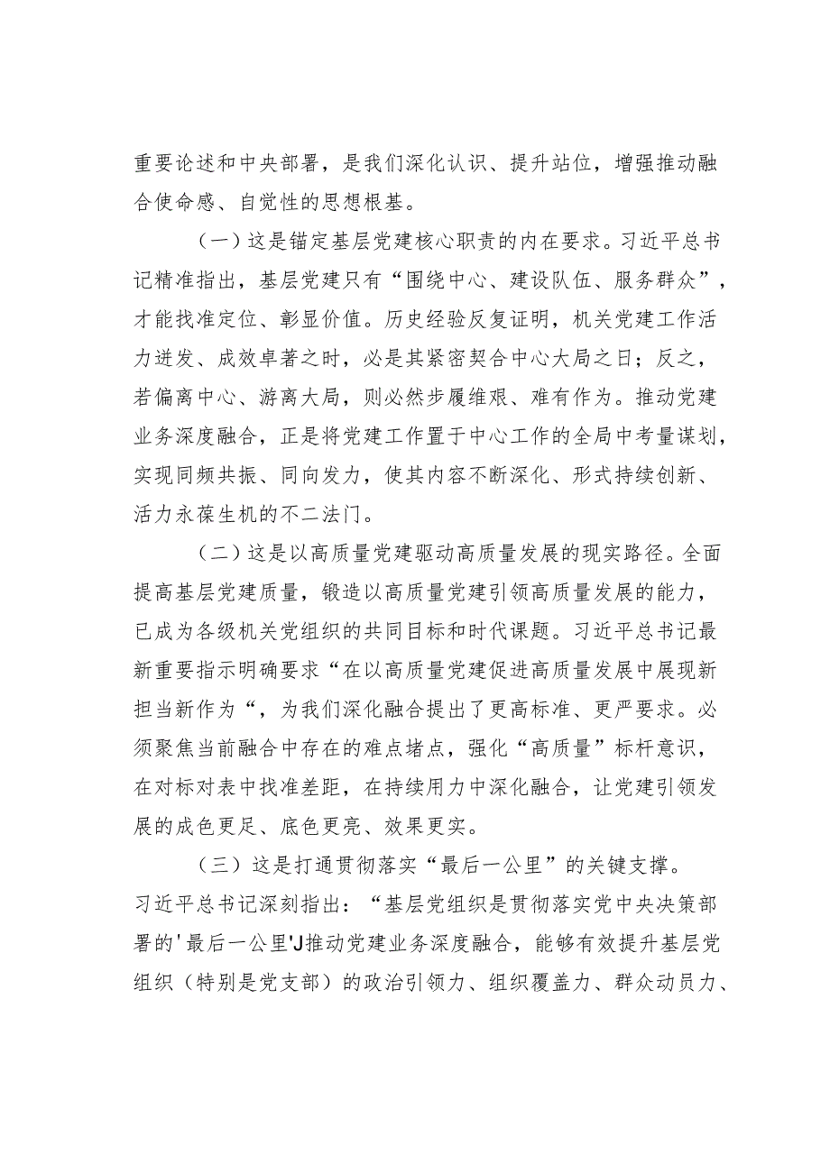 七一党课讲稿：坚持党建业务深度融合以高质量党建引领保障我市高质量发展.docx_第2页