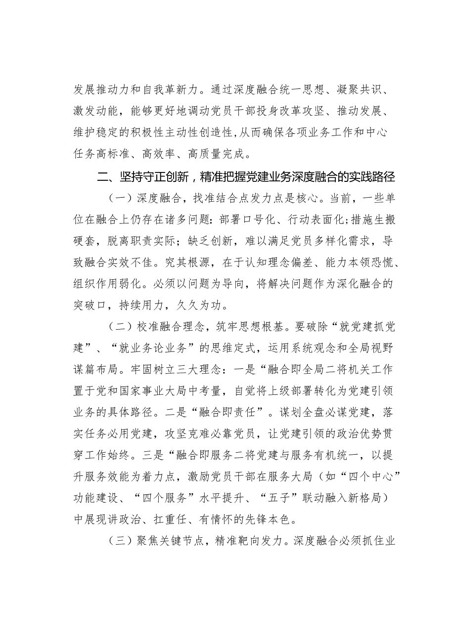 七一党课讲稿：坚持党建业务深度融合以高质量党建引领保障我市高质量发展.docx_第3页