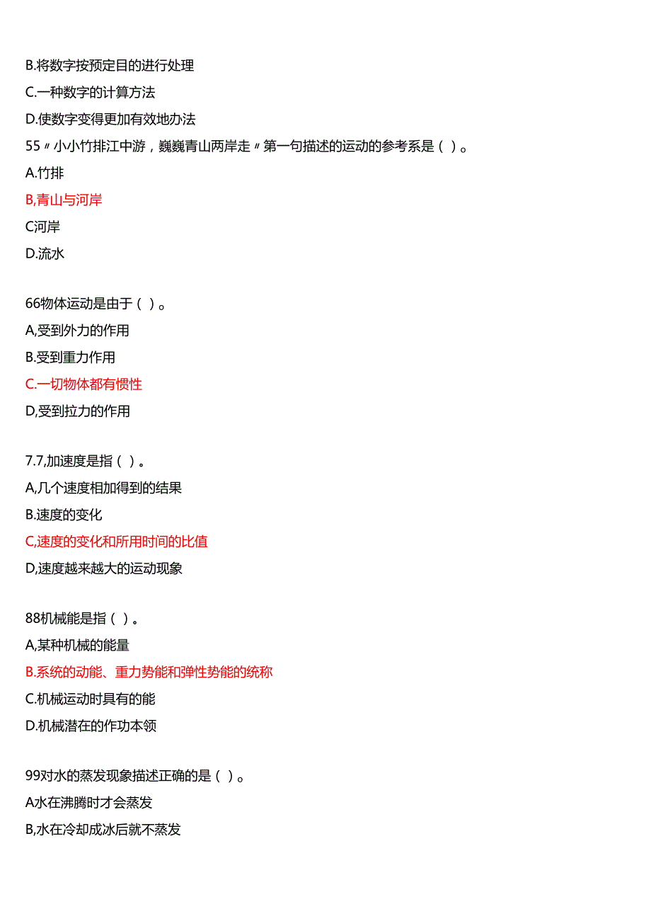 2025季学期国开电大专科《自然科学基础》一平台在线形考(计分作业+网上学习行为)+终考任务试题及答案.docx_第2页