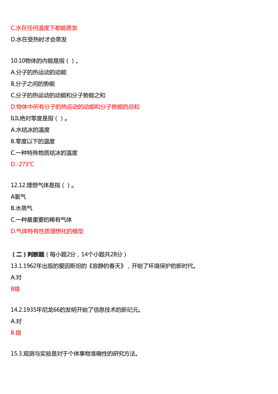 2025季学期国开电大专科《自然科学基础》一平台在线形考(计分作业+网上学习行为)+终考任务试题及答案.docx_第3页
