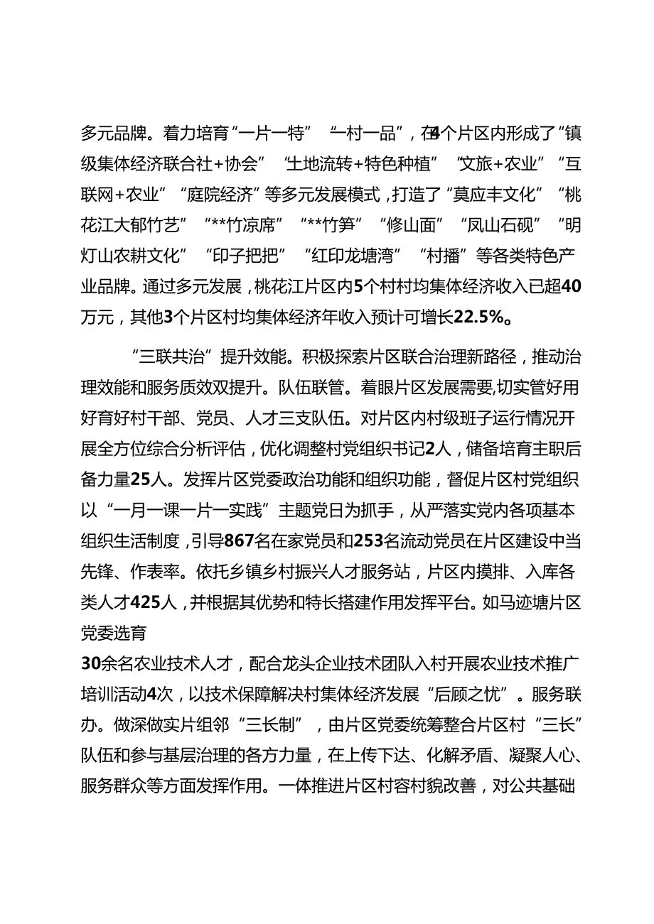 在2024年全市抓党建促乡村振兴暨“联村共建”行动推进会上的汇报发言1.docx_第3页