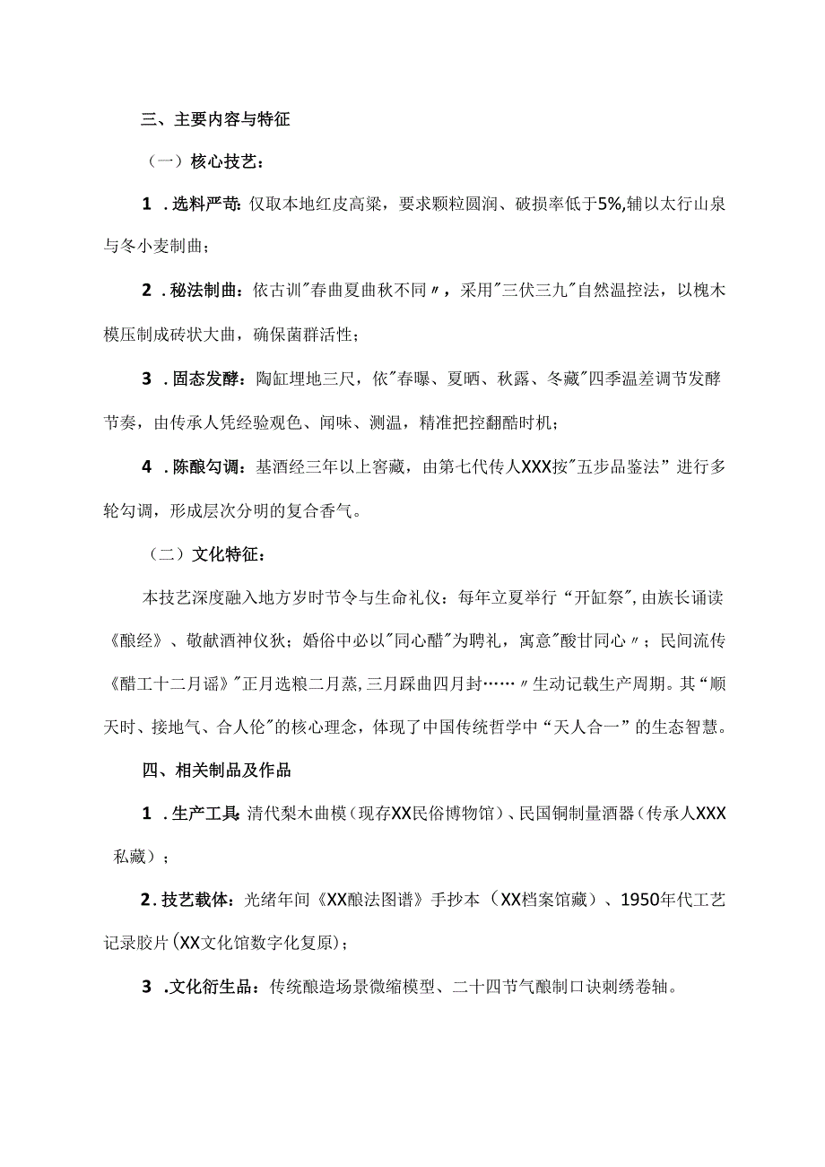 食品类非物质文化遗产申请书范文模板.docx_第2页